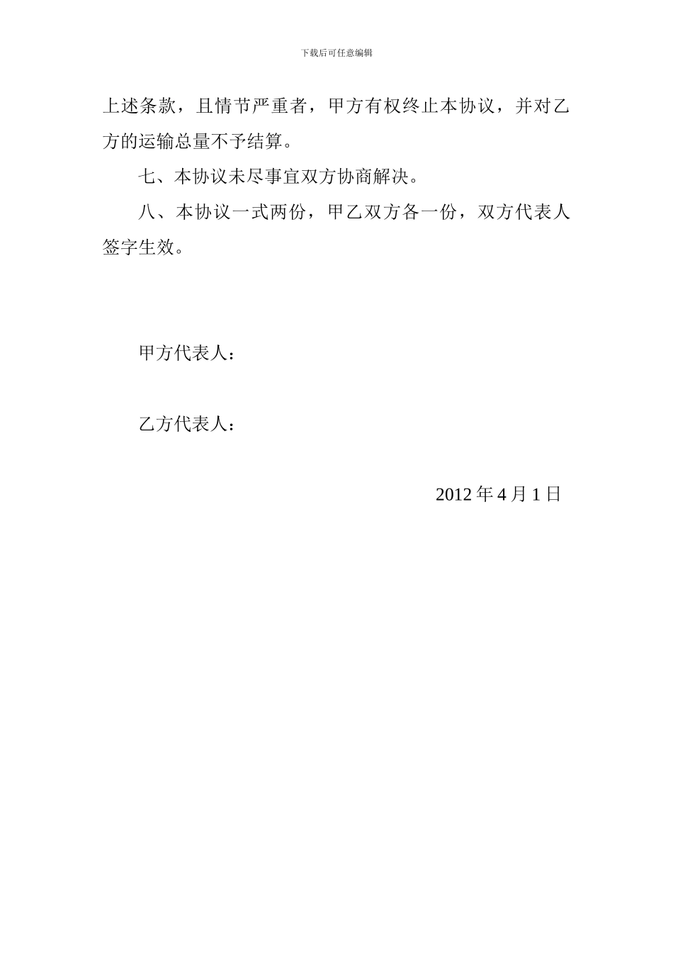 运输承运协议_第2页