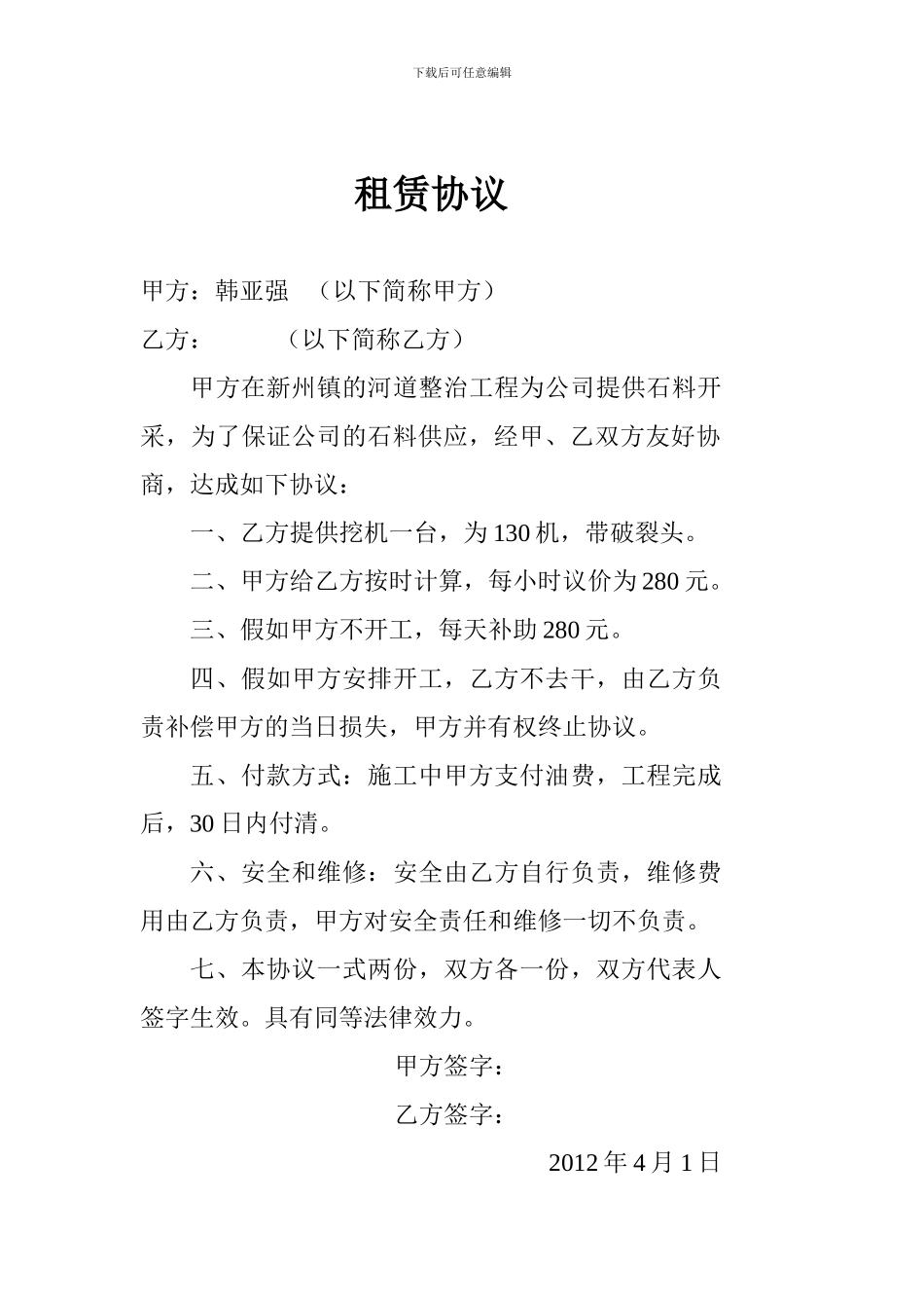 运输承运协议_第3页