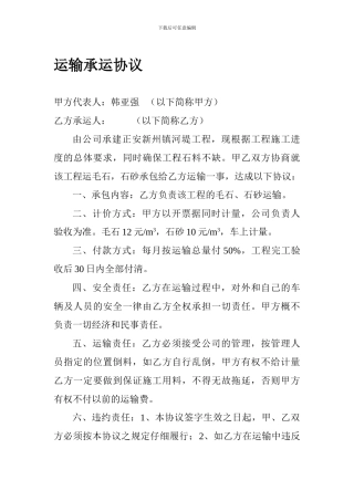 运输承运协议