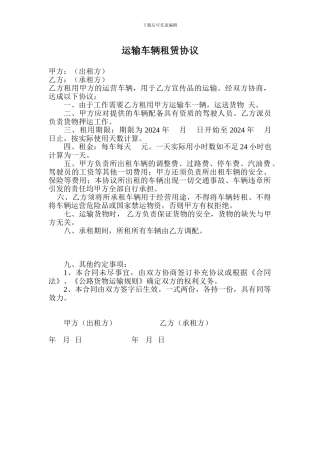 运输车辆租赁协议