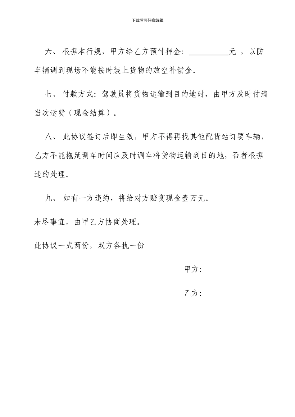 运输配载协议_第2页