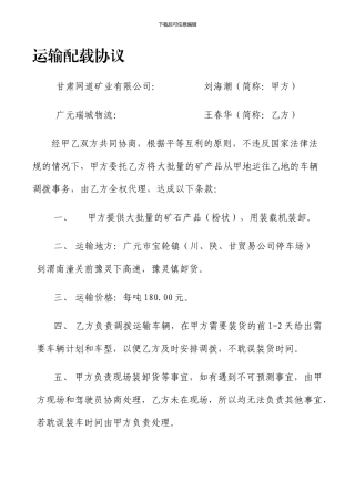 运输配载协议