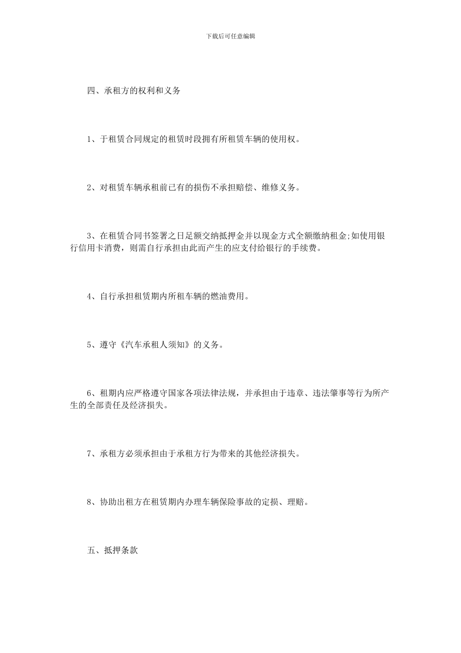 运输车辆租赁合同范本3篇_第3页