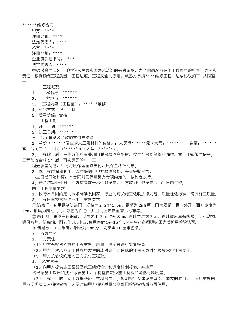 返修成品维修协议书范本_第1页