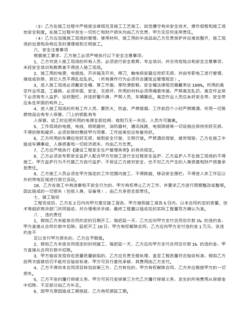 返修成品维修协议书范本_第2页