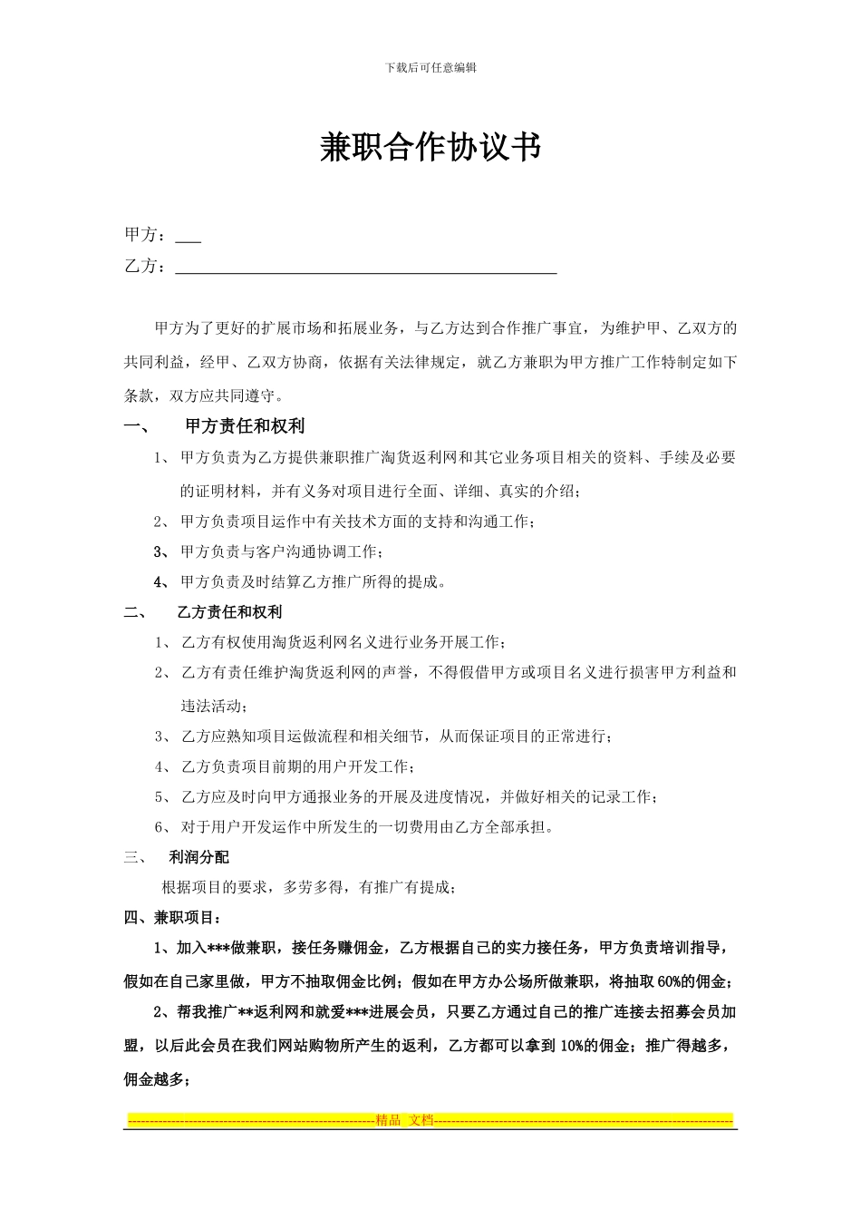 返利网兼职合作协议书_第1页