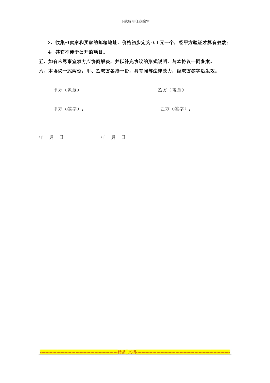 返利网兼职合作协议书_第2页