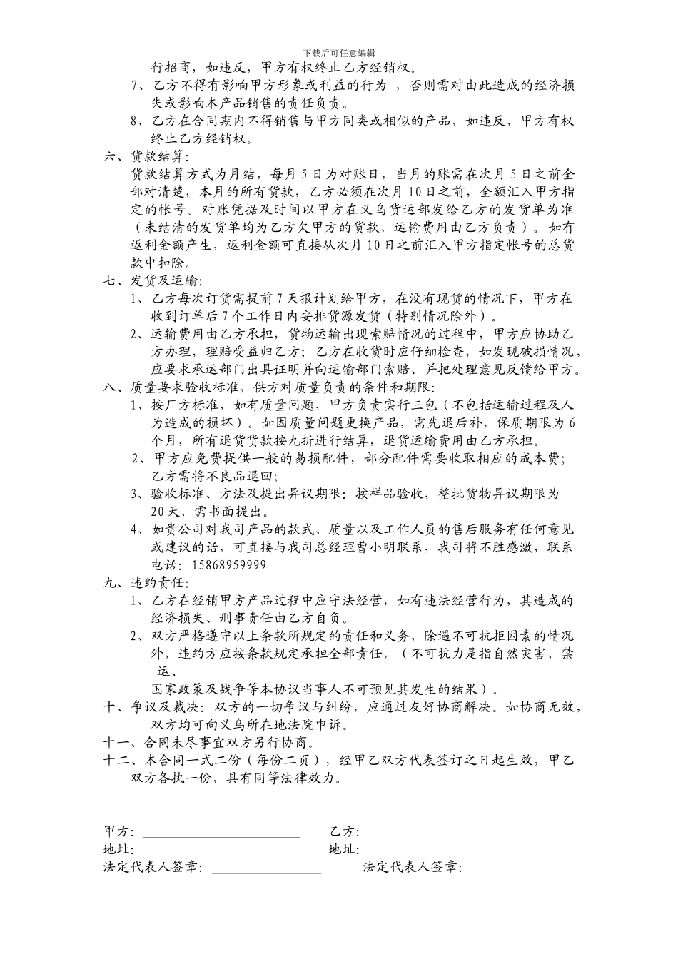 返点协议合同范本_第2页