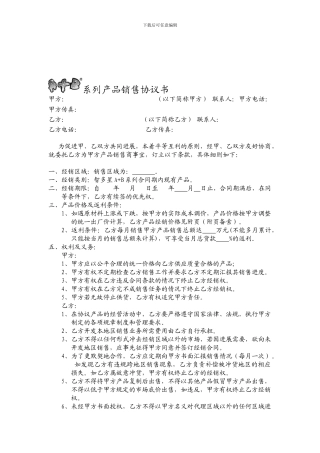 返点协议合同范本