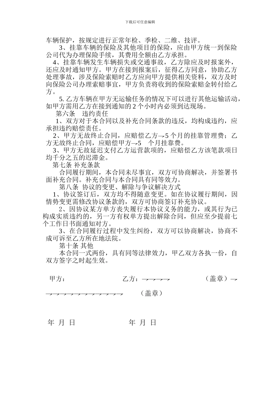 运输汽车挂靠合同_第2页