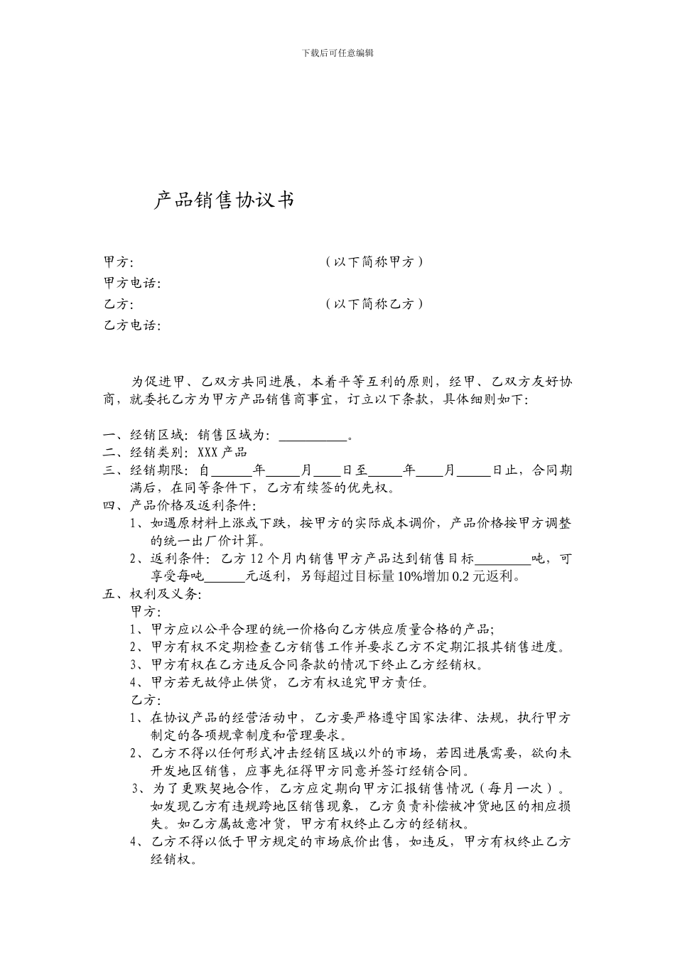 返点销售合同_第1页