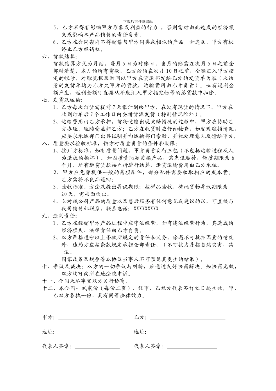 返点销售合同_第2页