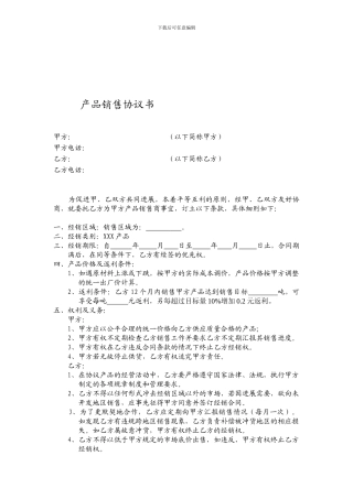 返点销售合同