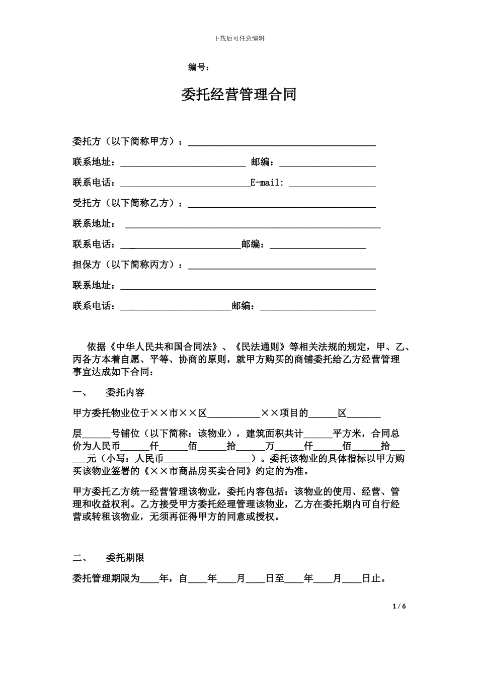 返祖合同模板_第1页