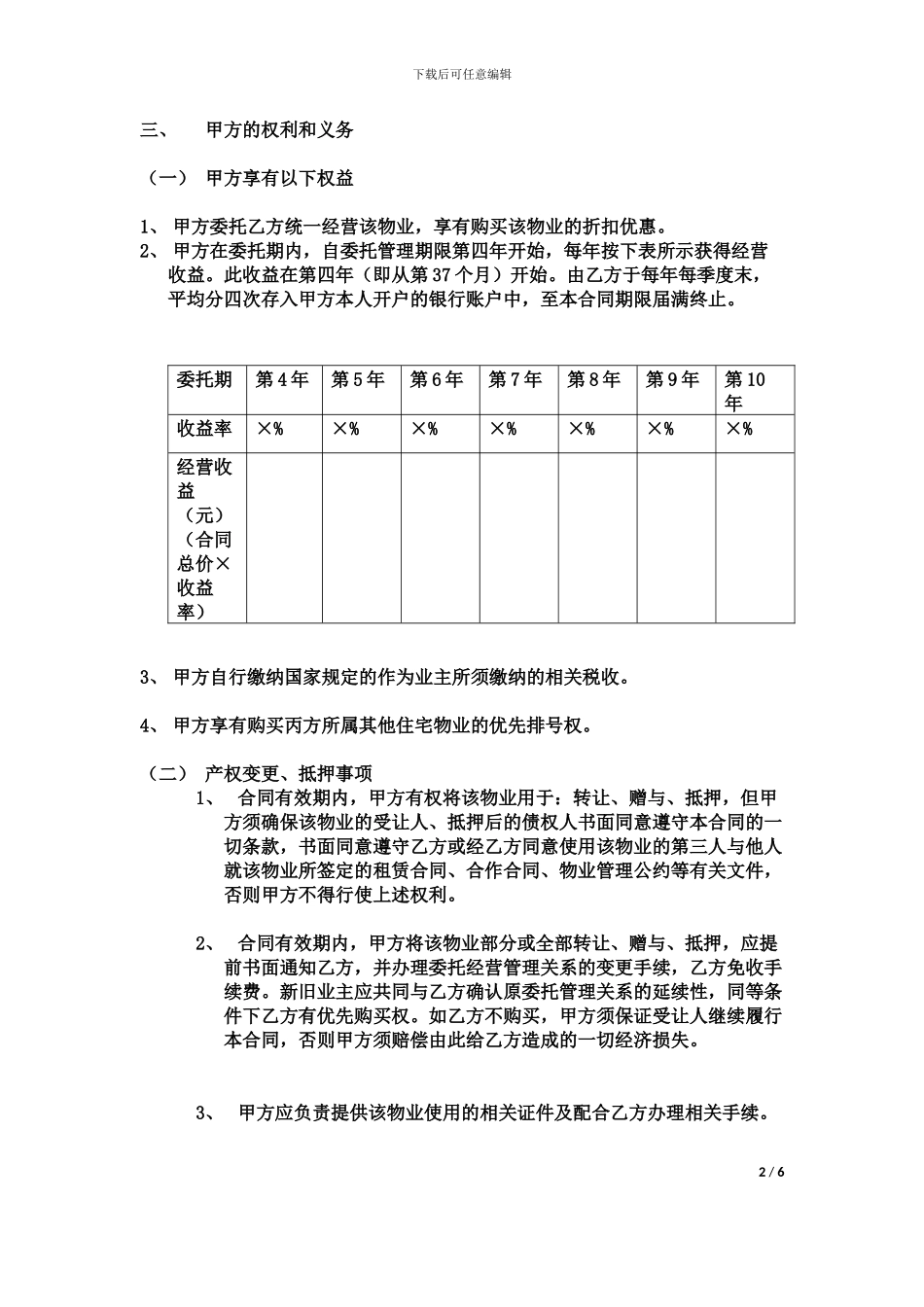 返祖合同模板_第2页