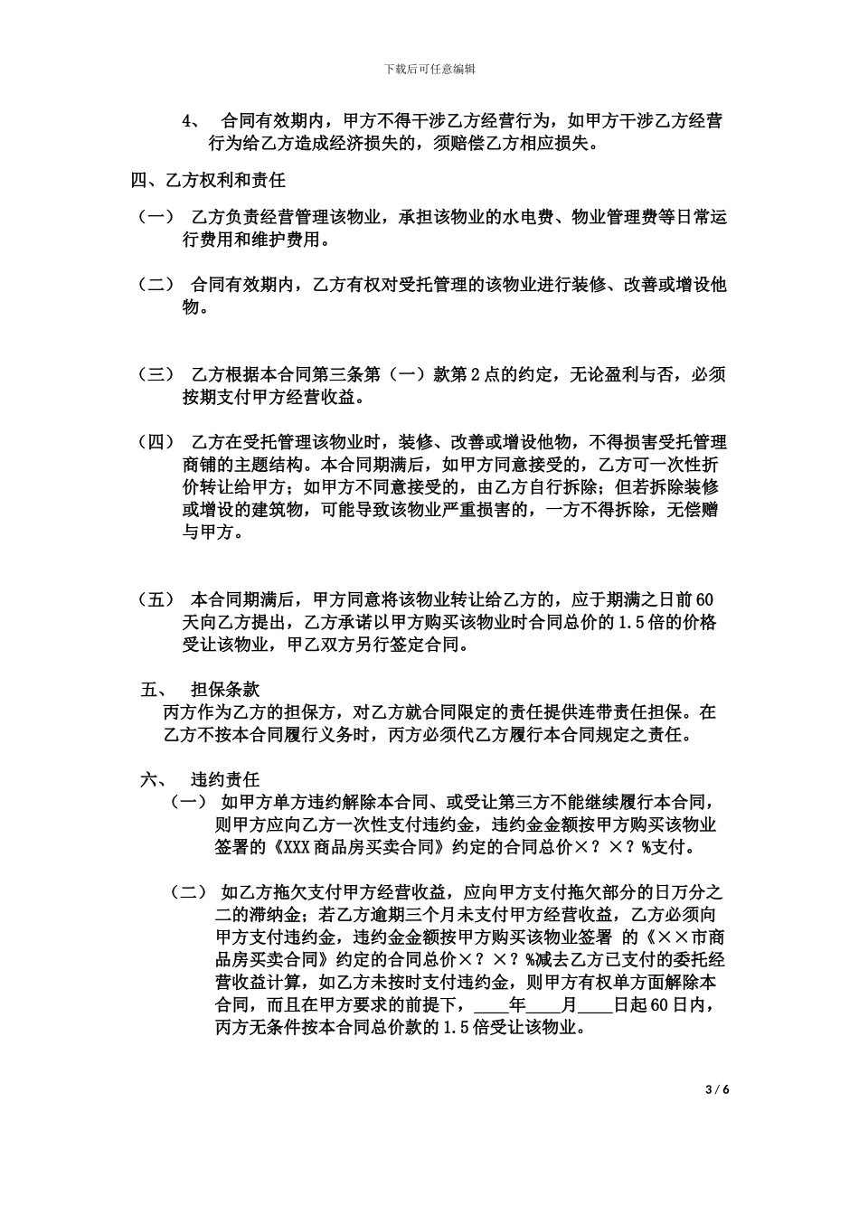 返祖合同模板_第3页