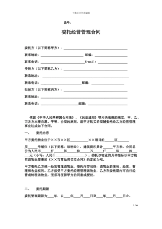 返祖合同模板