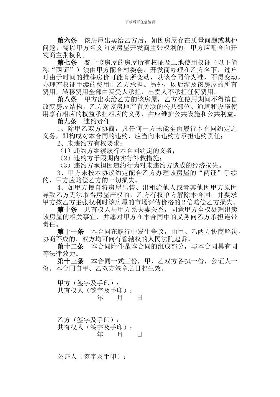 还建房买卖合同2024_第2页