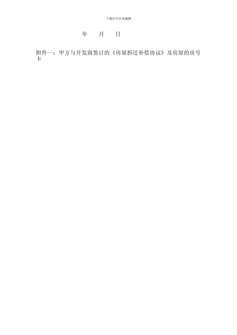 还建房买卖合同2024_第3页