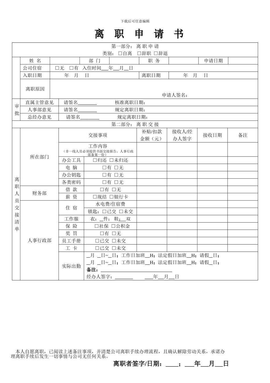 返聘人员解除终止劳务协议通知书_第2页