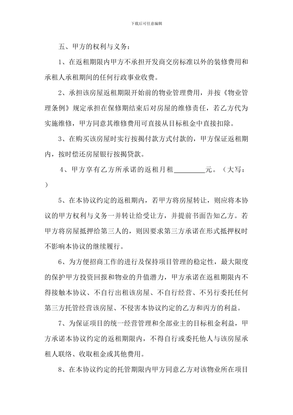 返租公寓协议_第2页