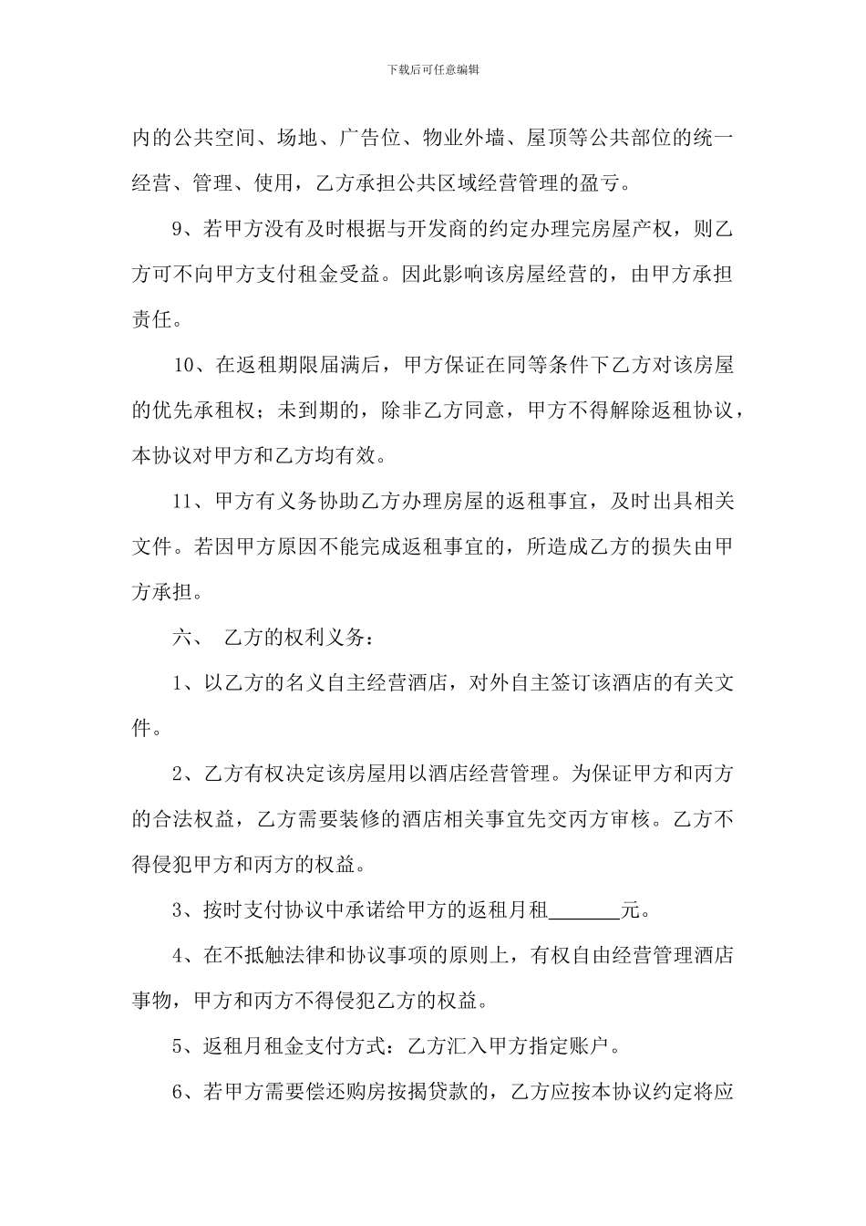 返租公寓协议_第3页