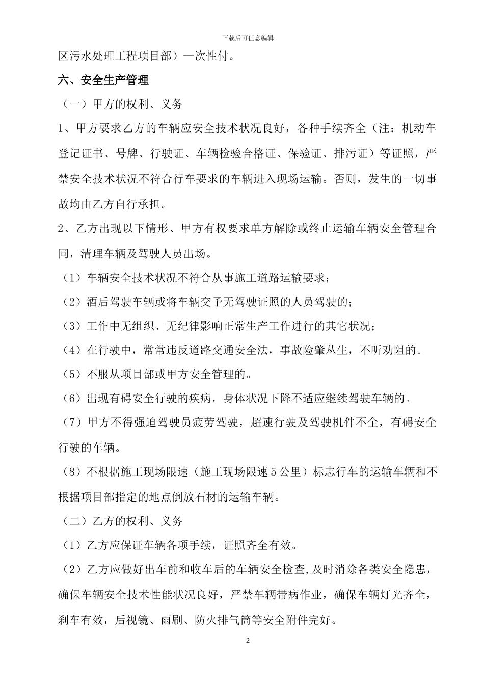 运输车辆安全管理合同_第2页