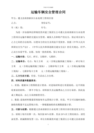 运输车辆安全管理合同
