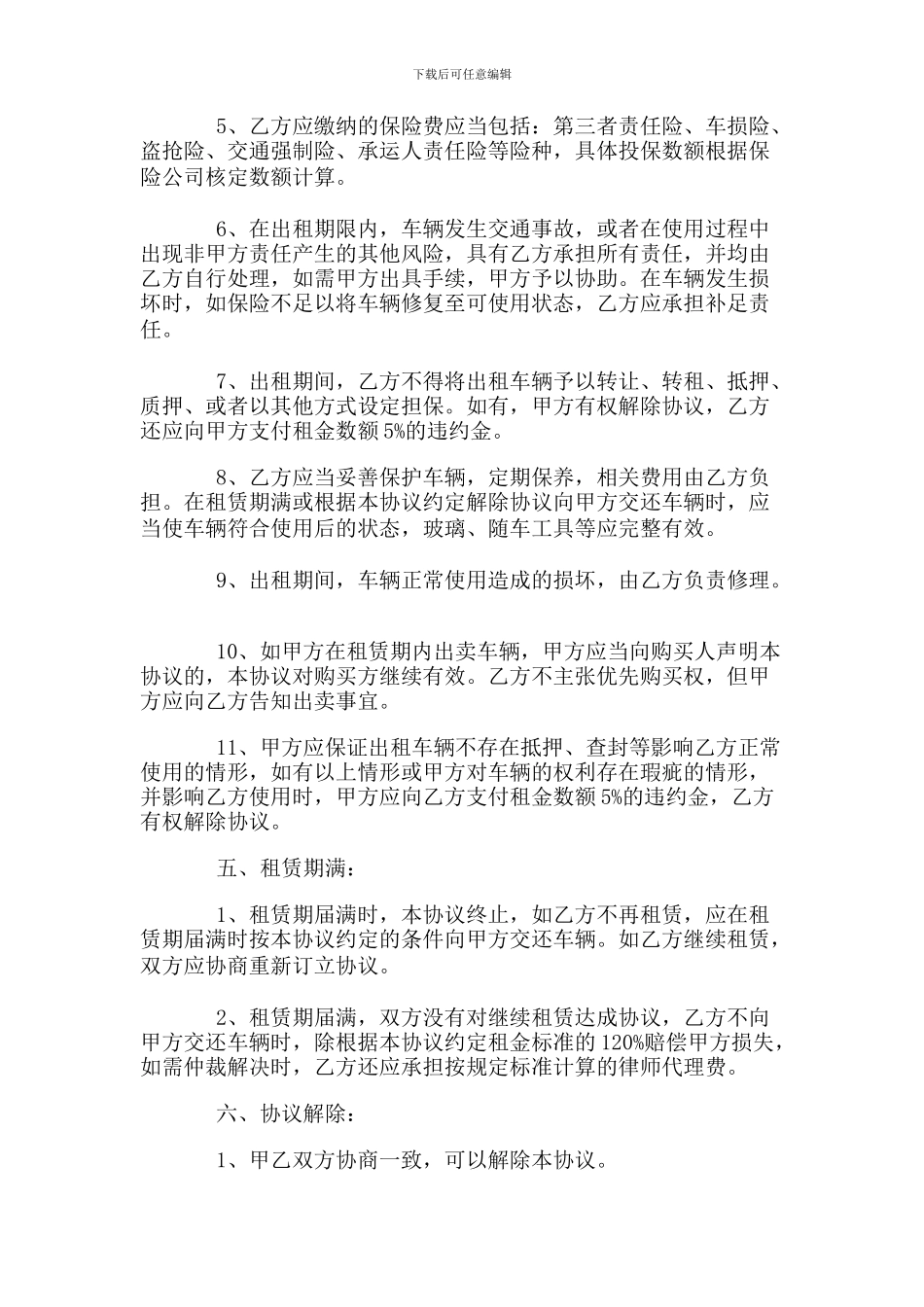 运输车辆租赁协议-_第2页