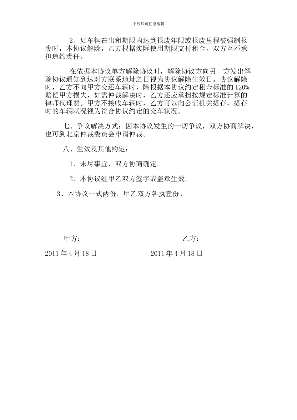 运输车辆租赁协议-_第3页