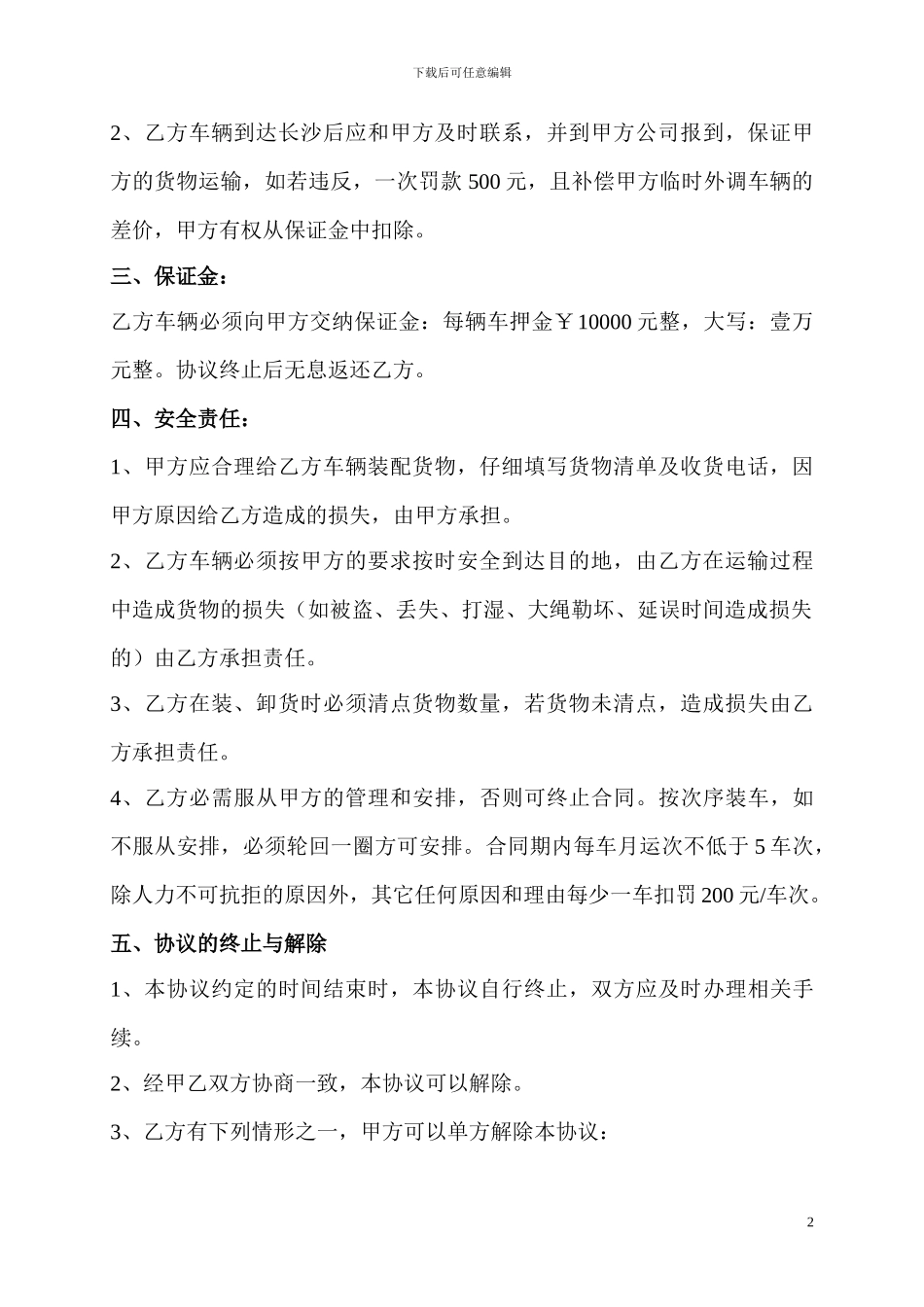 运输车辆租赁协议书_第2页