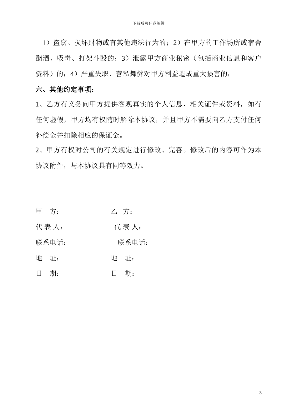 运输车辆租赁协议书_第3页