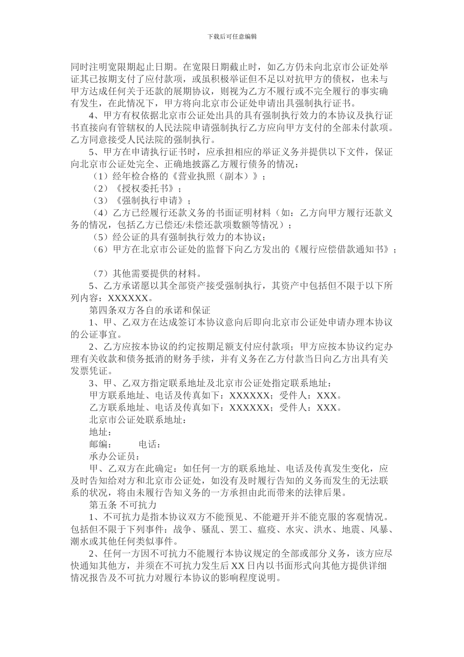 还款协议书范本_第2页