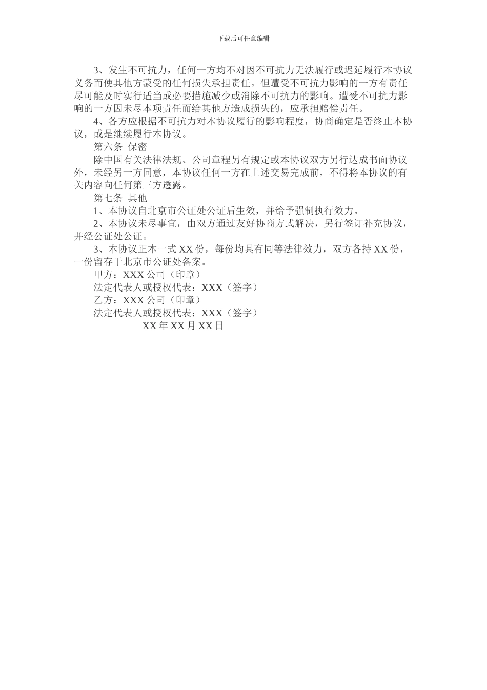 还款协议书范本_第3页