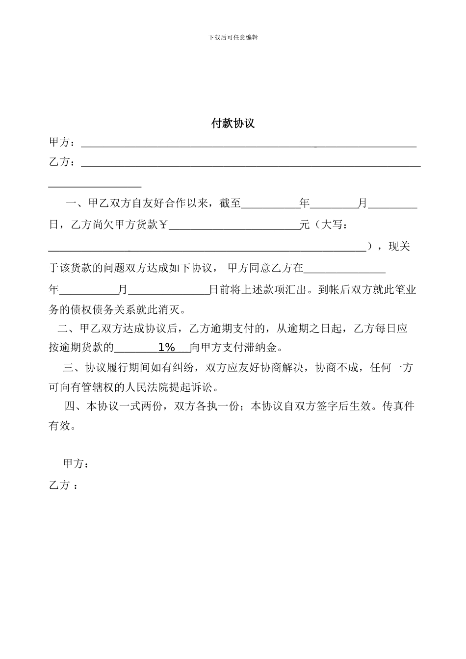 还款协议书范本3种模版_第1页