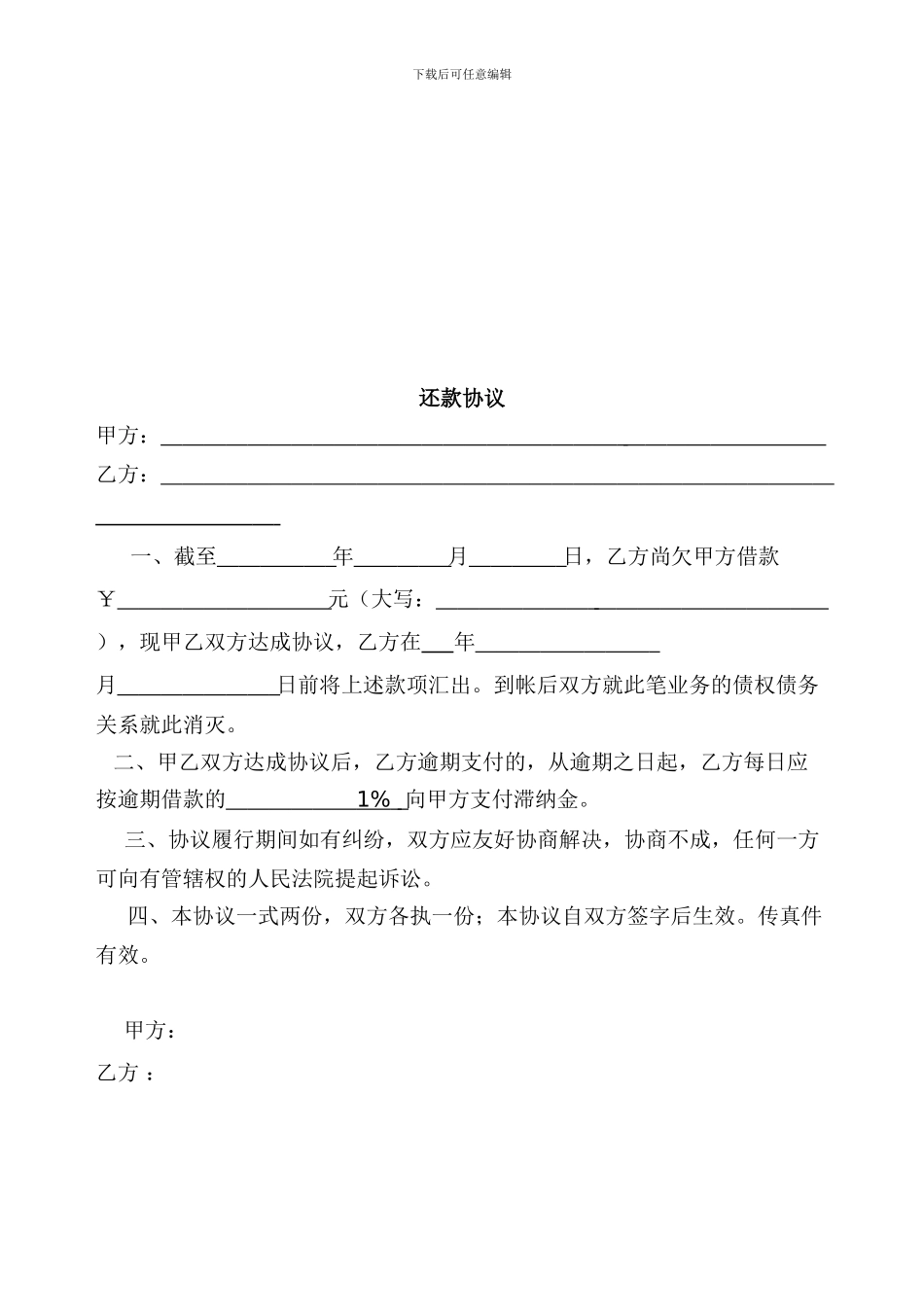 还款协议书范本3种模版_第2页