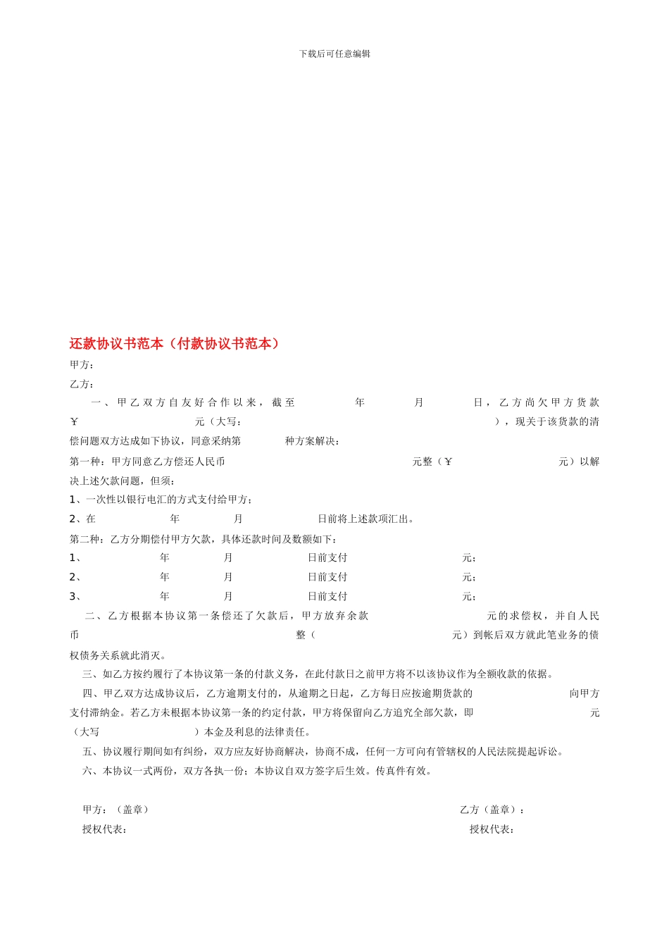 还款协议书范本3种模版_第3页