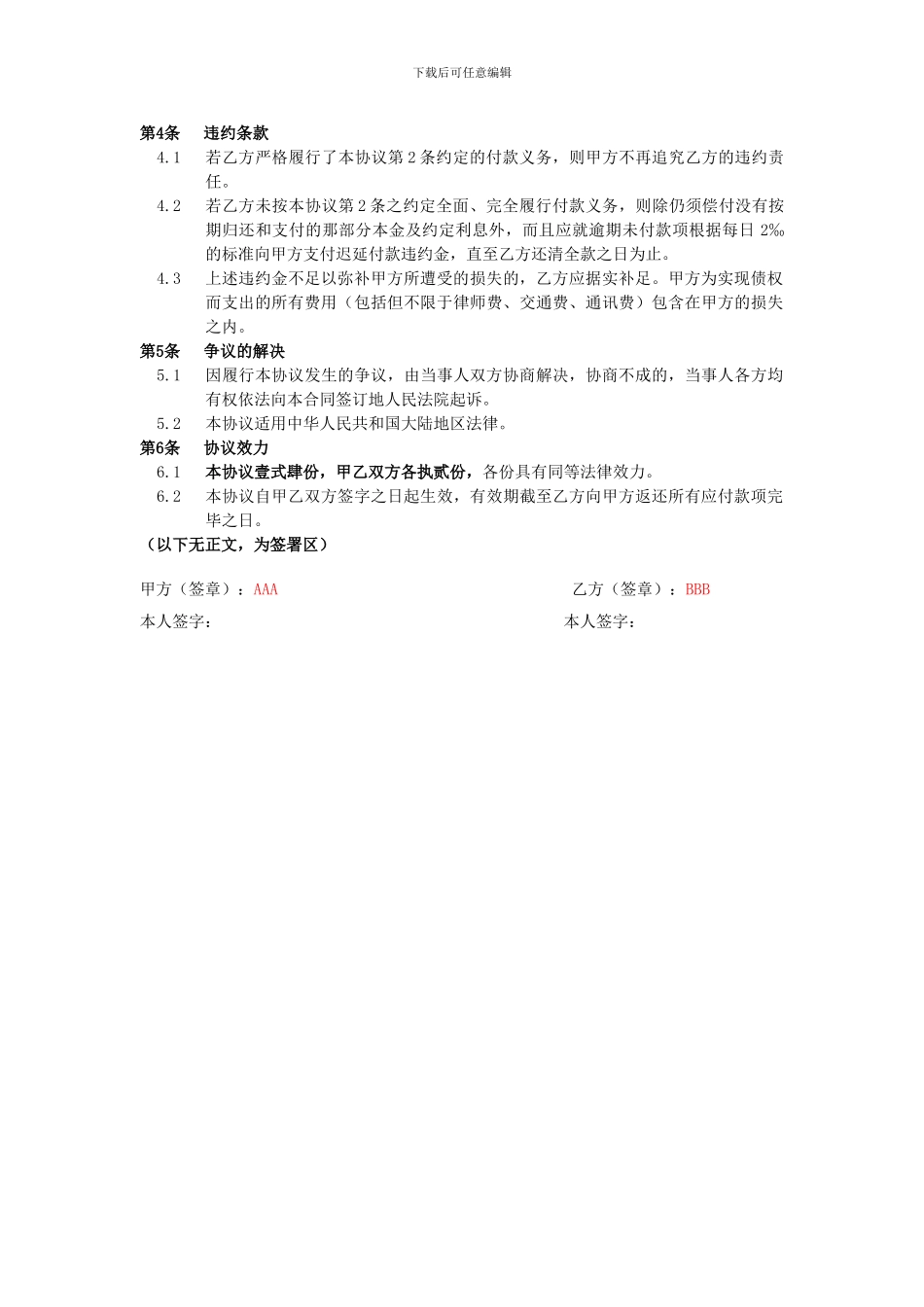 还款协议暨授权委托20241118_第2页