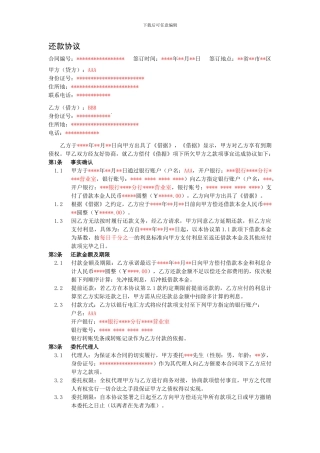 还款协议暨授权委托20241118