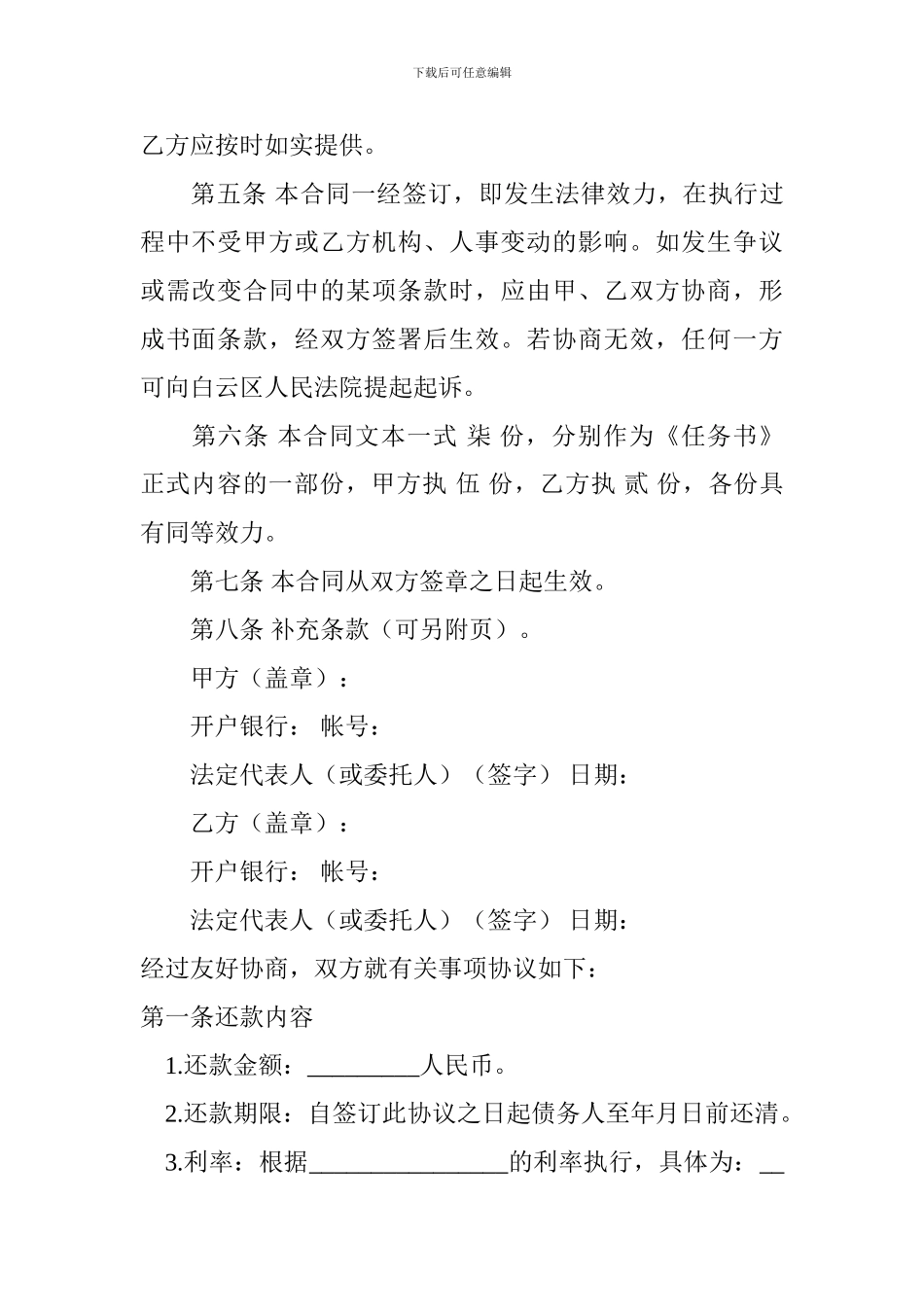 还款合同范本-投稿：高后吏_第2页