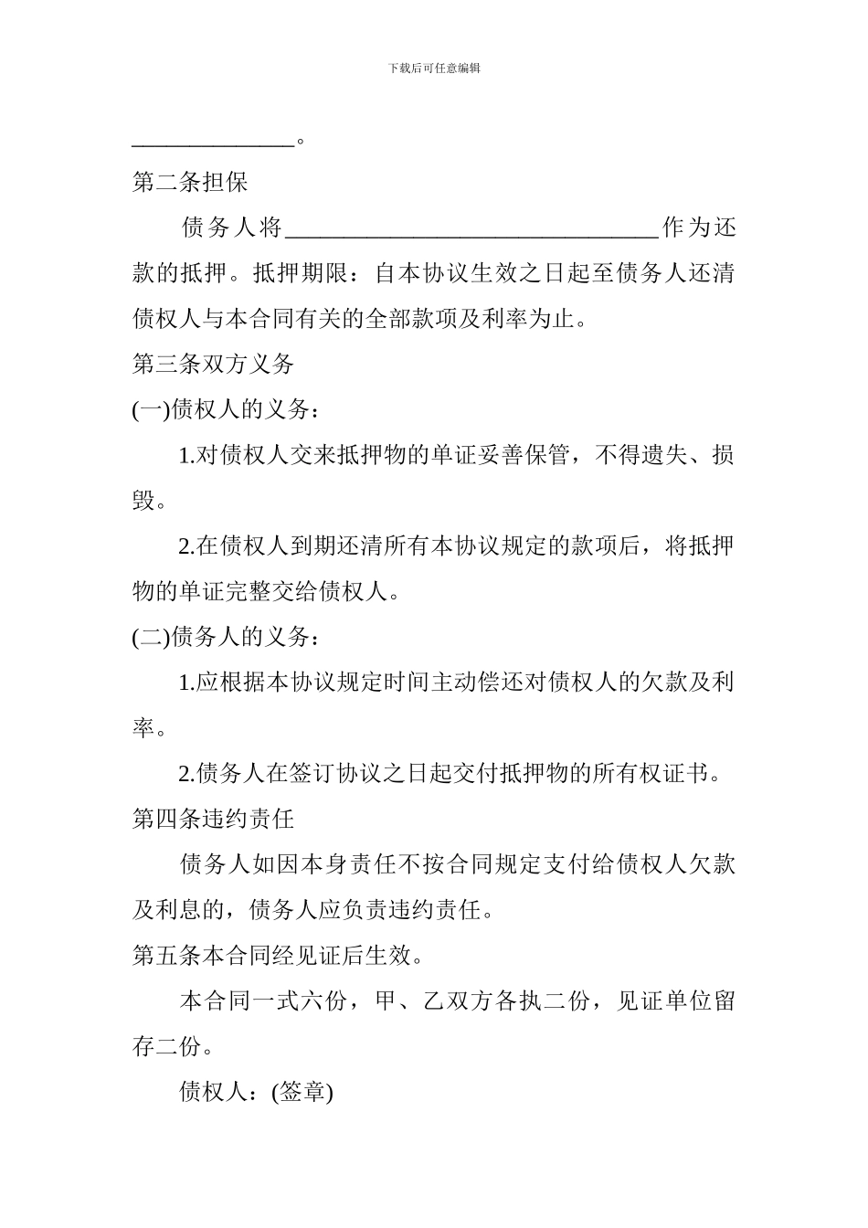 还款合同范本-投稿：高后吏_第3页