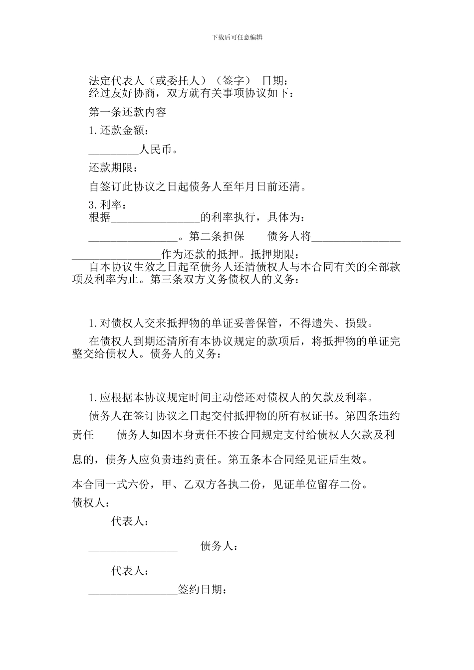 还款合同范本(精简版)_第2页