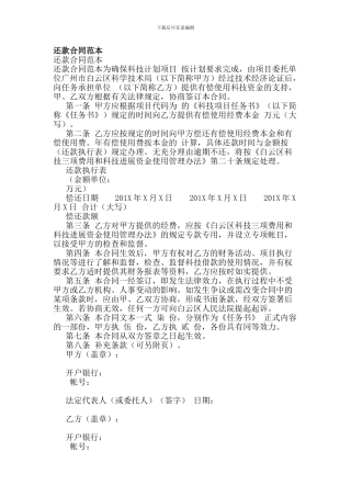 还款合同范本(精简版)