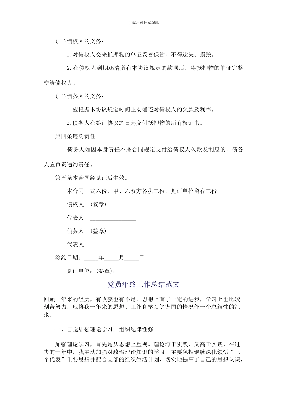 还款合同范本_第3页