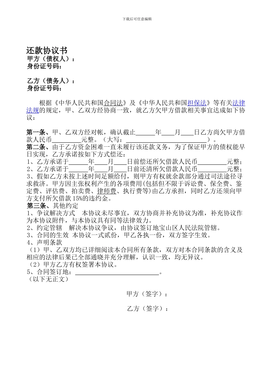 还款协议书(双方)_第1页