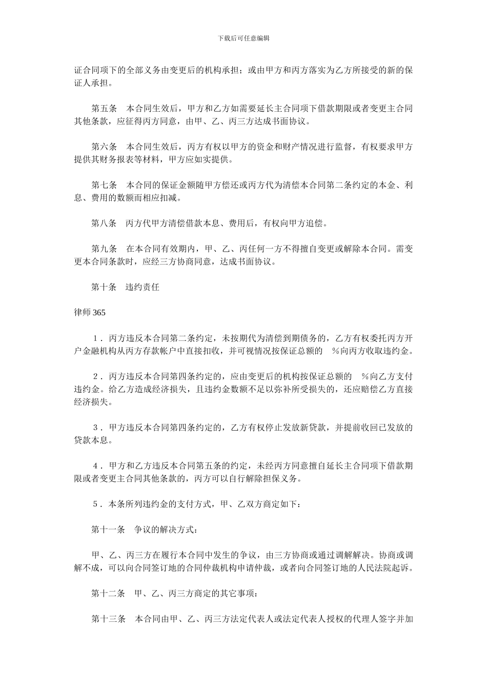 还款保证合同.doc_第2页