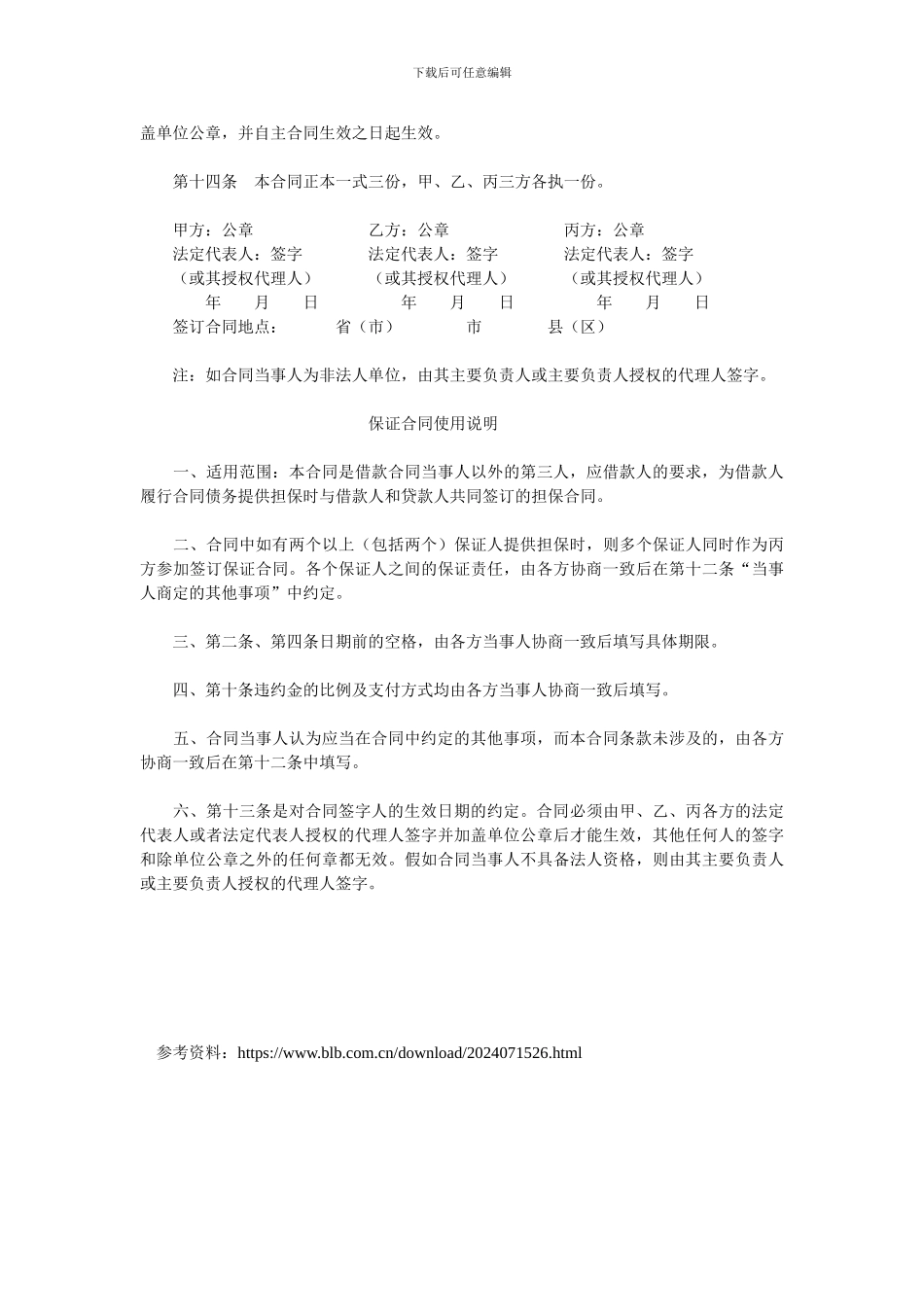 还款保证合同.doc_第3页