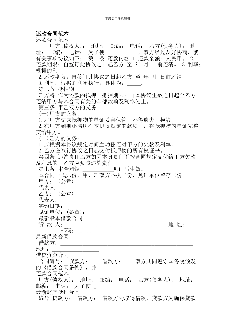 还款合同范本(最新版)_第1页