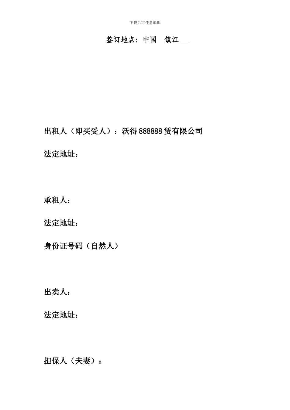 这个合同写的比较好--融资租赁合同-2_第2页