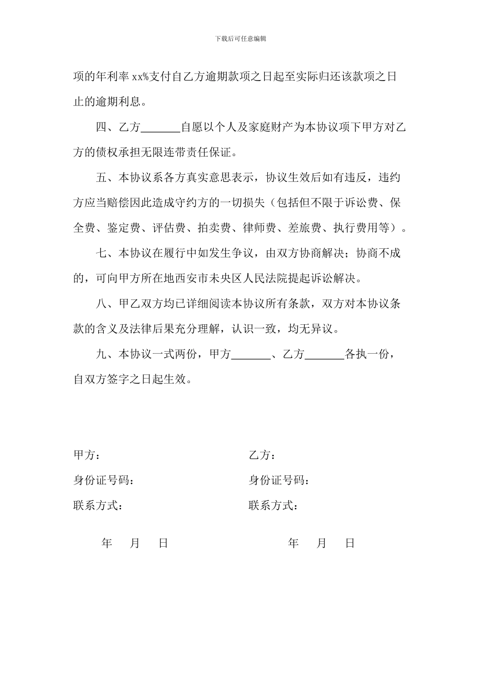 还款协议书(范本)_第2页